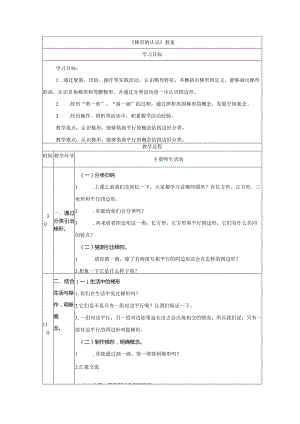 《梯形的认识》教案.docx