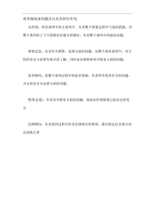 商务谈判24170分析和总结.docx