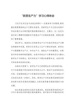 加快形成新质生产力心得体会发言九篇.docx