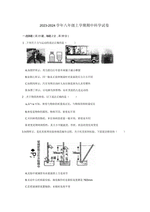 2023-2024学年八年级上学期期中科学试卷.docx