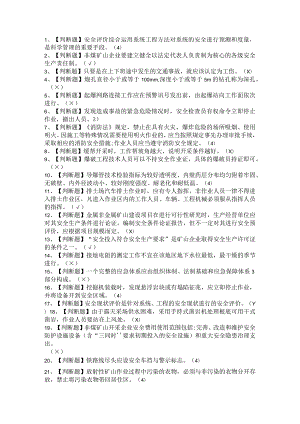 2021年金属非金属矿山（露天矿山）安全管理人员考试题及答案.docx
