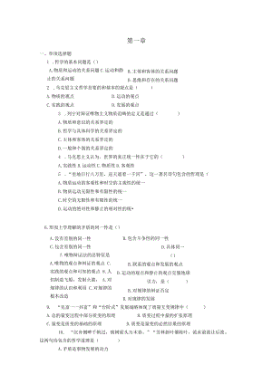 马哲期末考试复习知识点题库.docx
