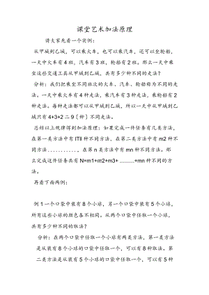 课堂艺术 加法原理.docx