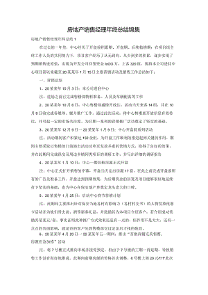 房地产销售经理年终总结锦集.docx