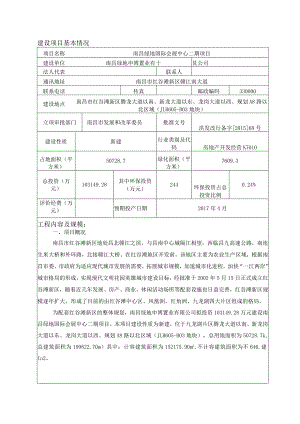 南昌绿地申博置业有限公司南昌绿地国际会展中心二期项目环评报告.docx