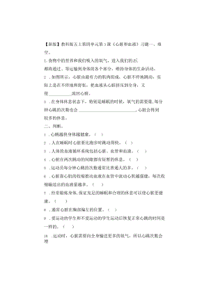 五年级科学上册4-3课《心脏和血液》习题.docx