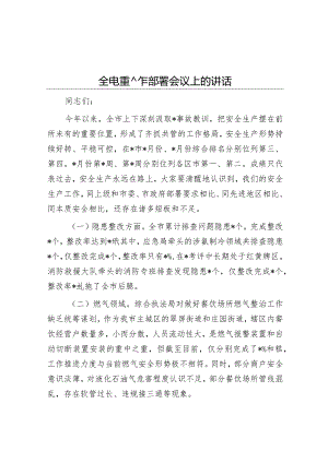 在全市重点工作部署会议上的讲话&在抓安保稳动员部署会上的讲话.docx
