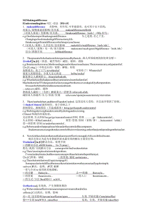 2023-2024学年外研版（2019）必修第三册 Unit2 Making a difference教材语言点 学案（有答案）.docx
