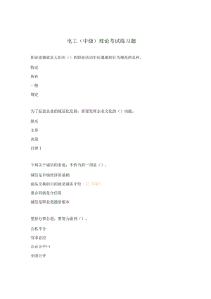 电工（中级）理论考试练习题.docx
