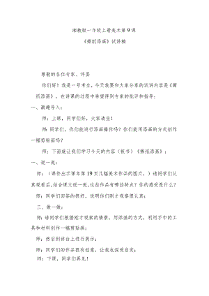 《撕纸添画》试讲稿.docx