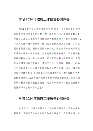 高校学习2024全国两会政府工作报告的心得体会二十篇.docx