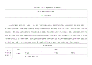 人教PEP四上大单元教学设计Unit 4My home Part A Let’s learn Let’s do.docx