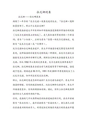 拉尼娜现象.docx