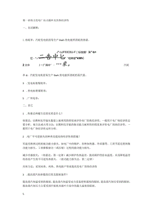 热力发电厂重点.docx