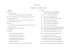 沙湾路工程—管线综合设计专篇设计说明.docx