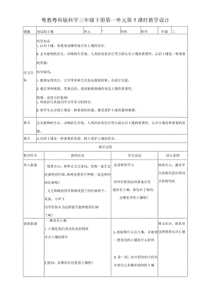 粤教粤科版小学科学三年级下册同步配套教案(全册).docx