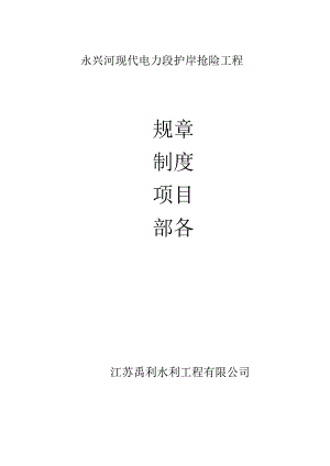 项目部各项管理制度.docx