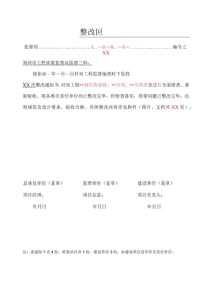 整改回复单样本.docx