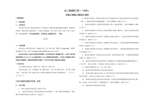 纵二路道路工程（一标段）交通工程施工图设计说明.docx