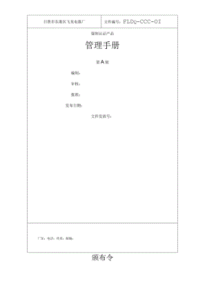 范本ccc管理手册.docx