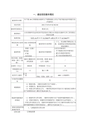 年产能300万吨路基水稳料生产线暨混凝土旧生产线节能改造环保提升改扩建项目环评报告表.docx