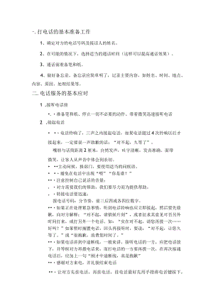 酒店电话接听服务技巧.docx