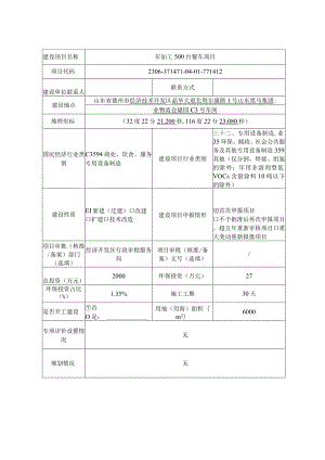 年加工500台餐车项目环评报告表.docx