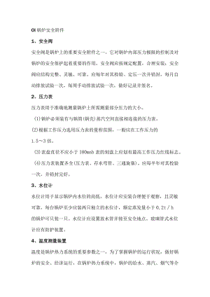 锅炉安全检查基本知识 .docx