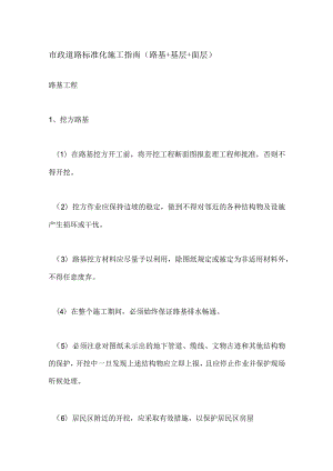 市政道路标准化施工指南（路基+基层+面层）全套.docx