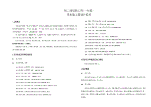 纵二路道路工程（一标段）排水施工图设计说明.docx