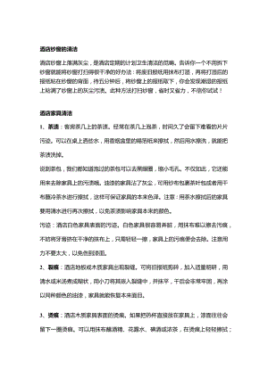 酒店客房清洁手册.docx