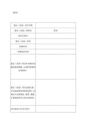 附件 合理化建议申报表.docx