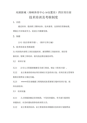 技术培训及考核制度.docx