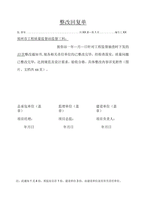 整改回复单样本 质监站 最新.docx