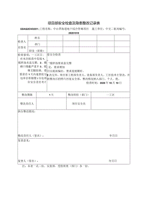 （2020.10.10 ）一工区已整改.docx