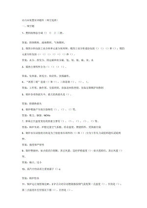 题库类文档：锅炉培训题库（试行).docx