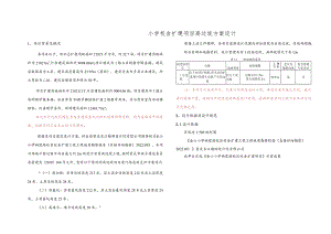 小学校舍扩建项目--高边坡方案设计.docx