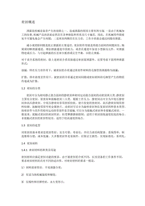 密封的原理及分类.docx