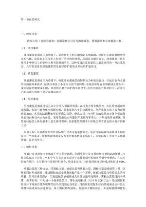 注浆、工艺、方法.docx
