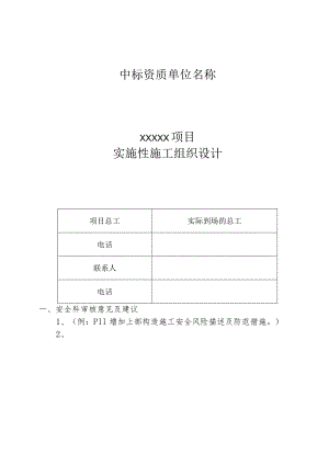 施组、专项方案审核意见及意见执行情况汇总表（项目经理级）.docx