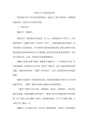 汽车产业的发展历程.docx