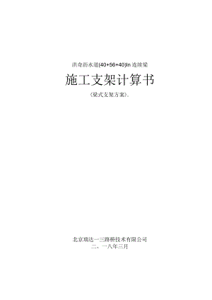 洪奇沥水道40+56+40计算书-PHC-尹小溪-2018-8-12.docx