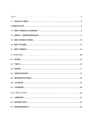 生活垃圾压缩转运站建设项目工程地质勘察报告.docx