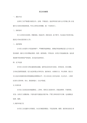 房地产公司行政管理制度汇编.docx
