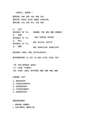 酒店客房部服务员工培训手册.docx