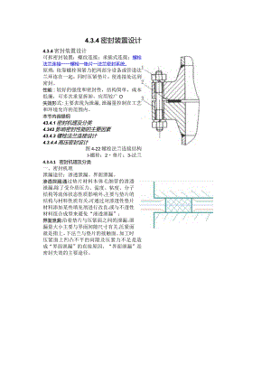密封装置设计.docx