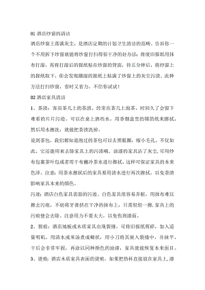 酒店客房清洁流程.docx