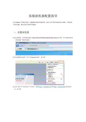 客服新机器配置建议v1.2.docx