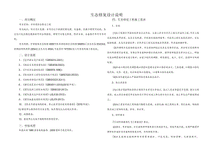 水环境综合整治工程生态修复设计说明.docx