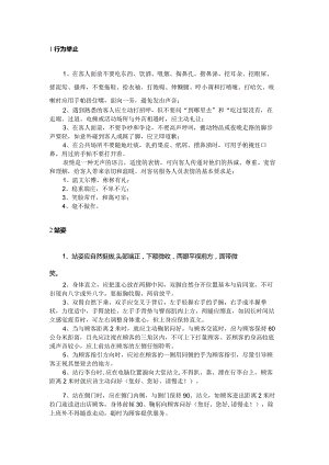 酒店服务礼仪培训资料.docx